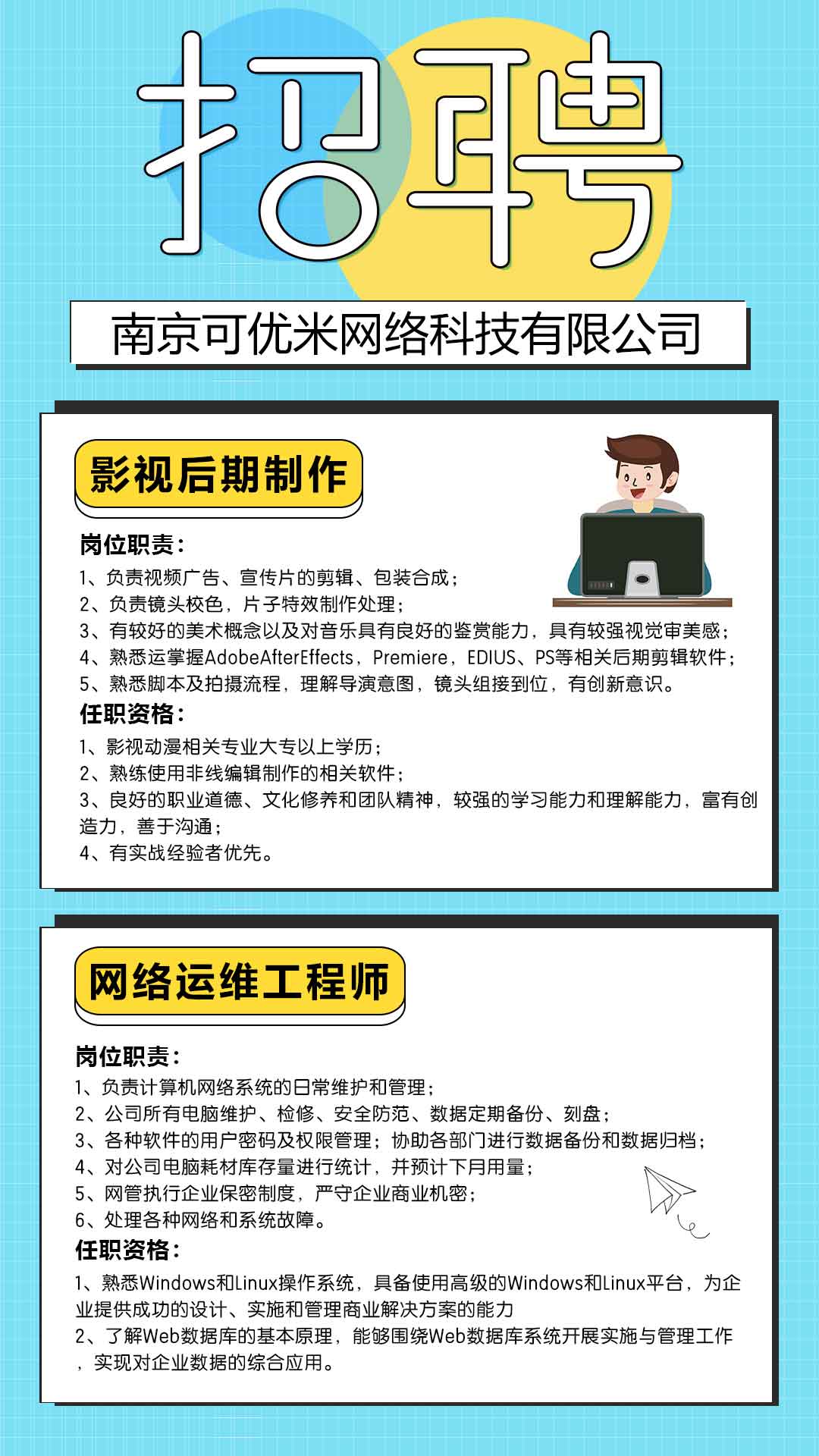 南京可優(yōu)米網(wǎng)絡科技有限公司招聘