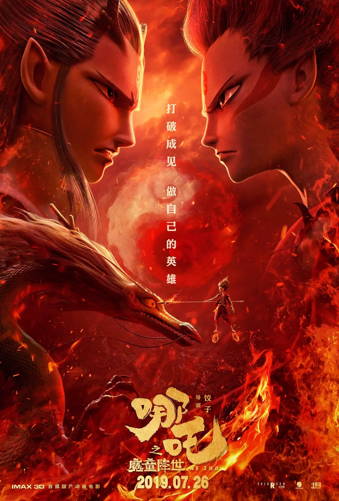 從《哪吒之魔童降世》的熱映，來看影視動畫<a href=http://njxh.cn target=_blank class=infotextkey>專業(yè)</a>的發(fā)展前景？