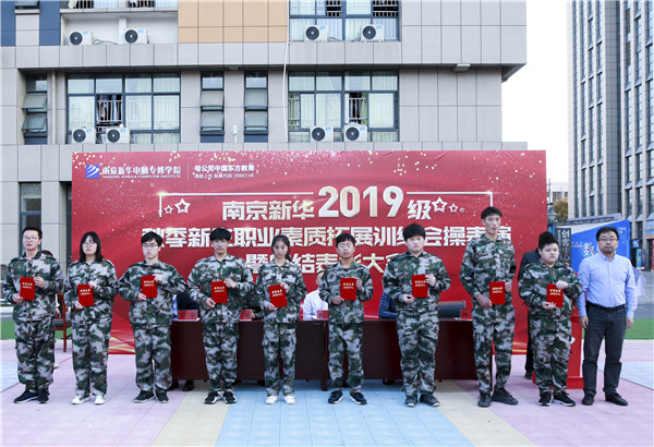  2019級秋季新生職業(yè)素養(yǎng)拓展訓練會操表演暨總結表彰大會圓滿結束