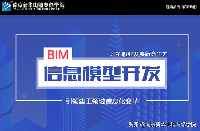 BIM前景怎么樣？南京BIM培訓(xùn)選哪家？