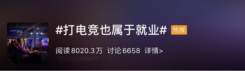 最新高校畢業(yè)生就業(yè)分類出爐 電子競技已列入就業(yè)！