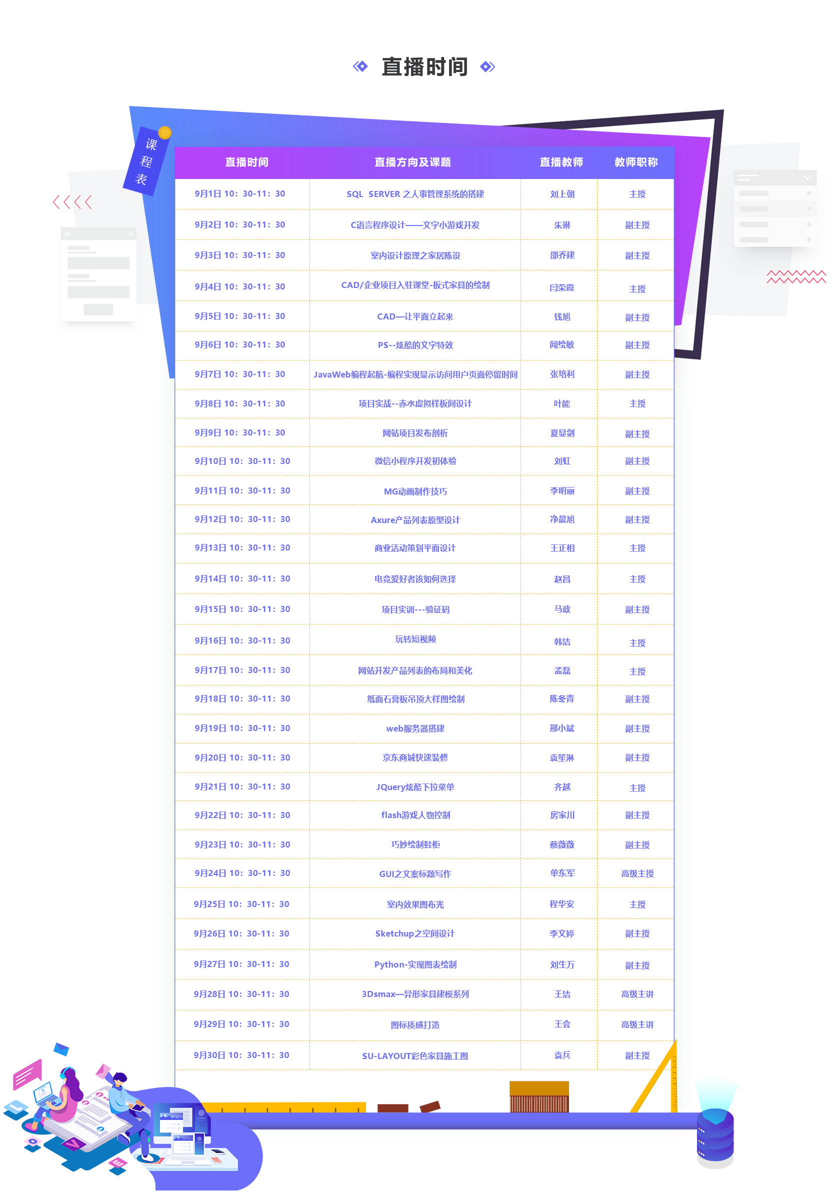 九月學習季丨@所有人，新華匠師精技專題系列直播課等著你！