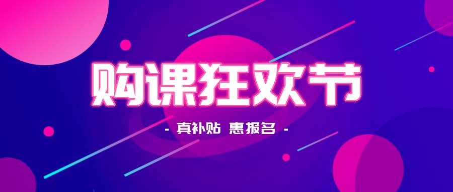 鉅惠雙11丨南京新華雙11購課狂歡節(jié)，瓜分千萬助學(xué)金！??！