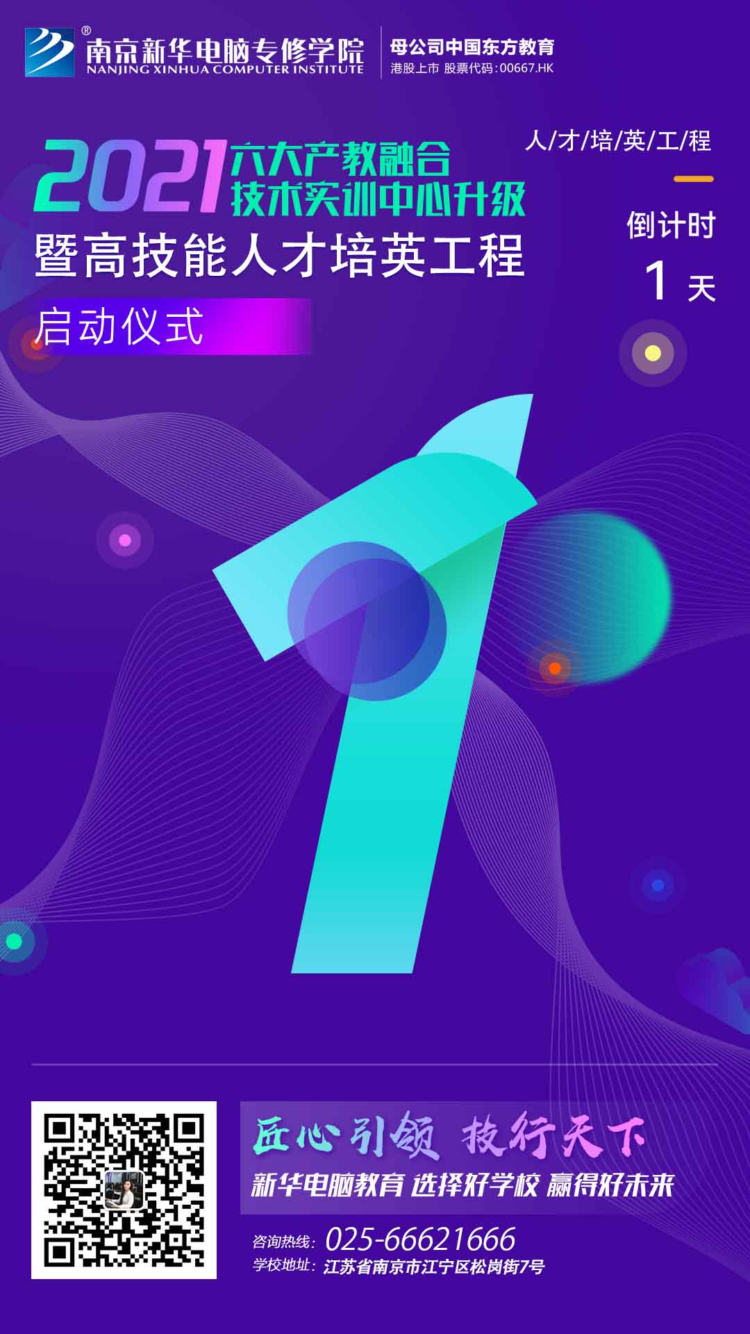 倒計(jì)時(shí)1天！新華互聯(lián)網(wǎng)科技邀您參與這次大會！