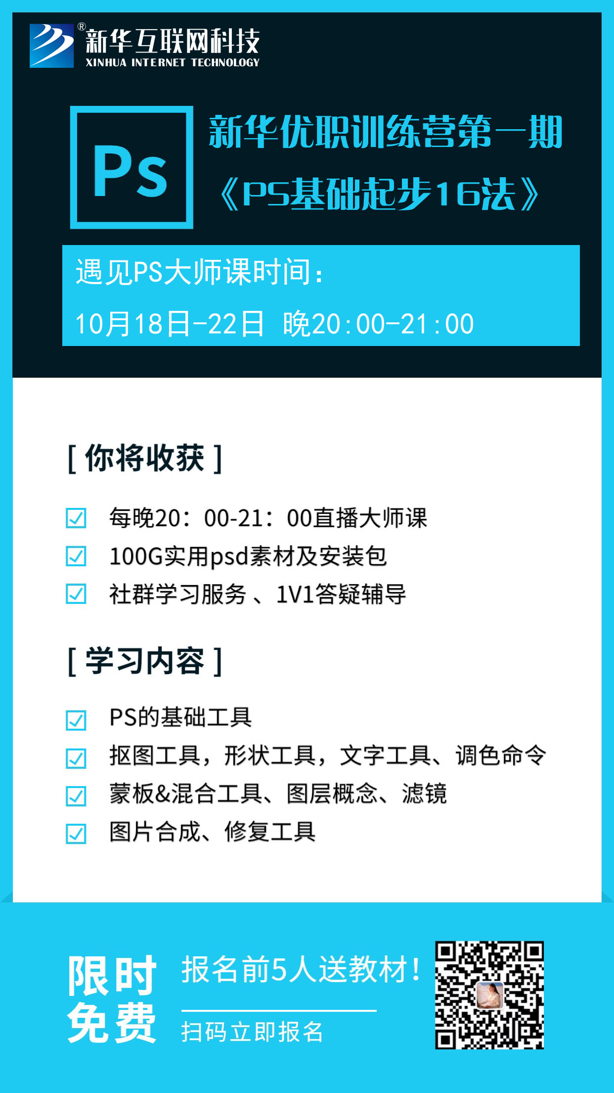 新華優(yōu)職訓練營第一期開課拉！0元入營啦！