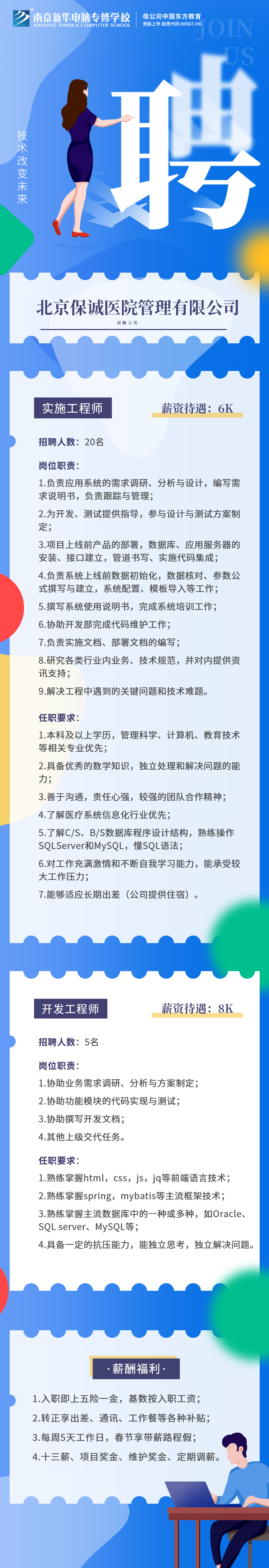 招賢納士，“職”等你來！