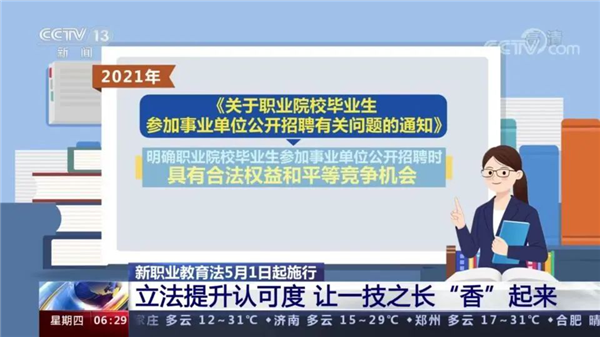 這類人才吃香了，新華帶你了解新職教法下的教育紅利