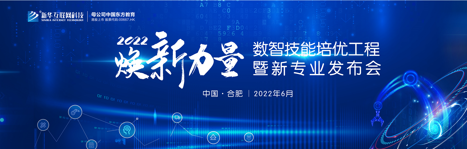 倒計時1天，2022煥新力量，新華數(shù)智人才培優(yōu)進入新賽道