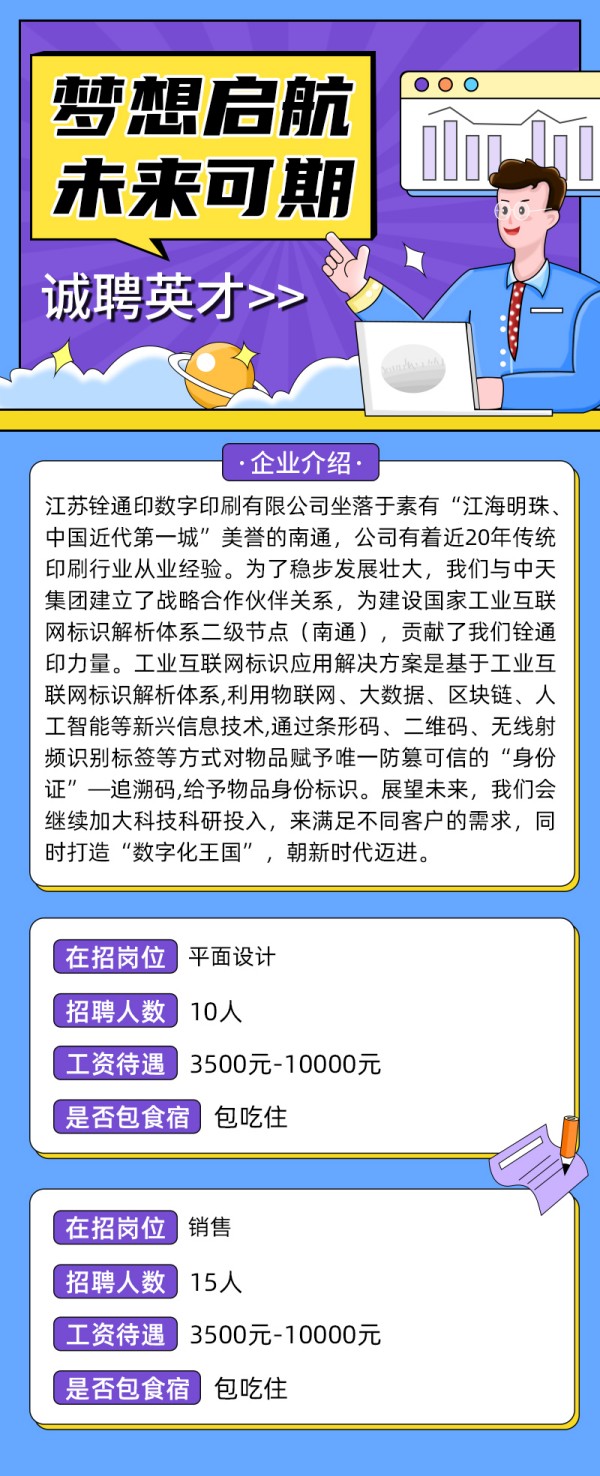 江蘇銓通印印刷企業(yè)招聘