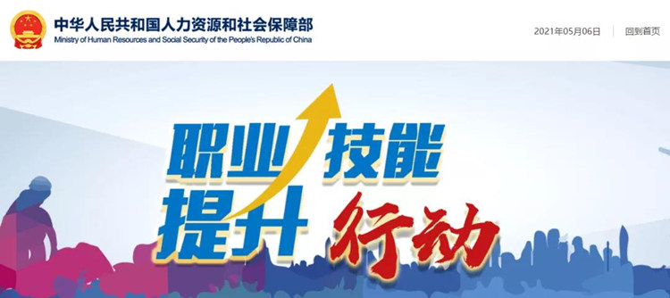 人社部：今年將發(fā)放1000萬張職業(yè)培訓(xùn)券，助力職業(yè)技能提升行動(dòng)