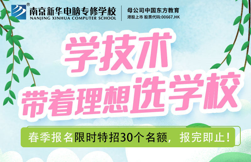 南京新華校園線上開放日，等你來體驗