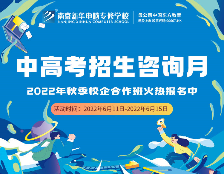 中高考生們看過來！南京新華中高考招生咨詢月正式開啟